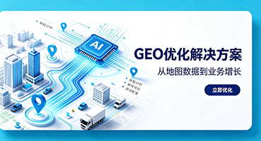 廊坊谷歌GEO优化
